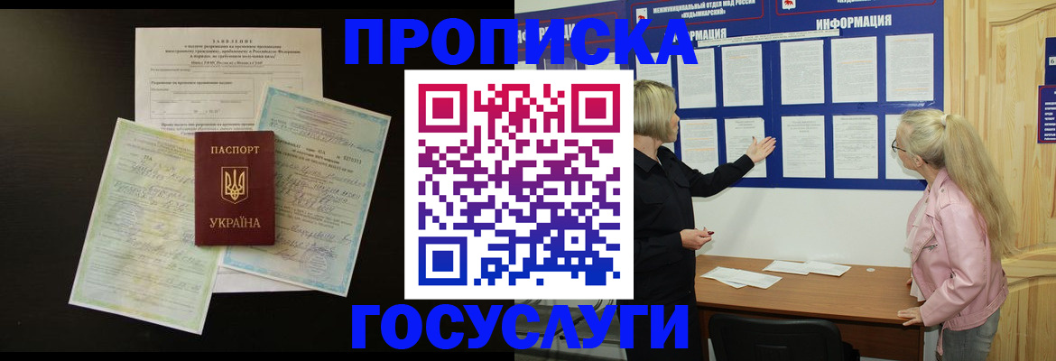 временная регистрация адрес в Новом Уренгое