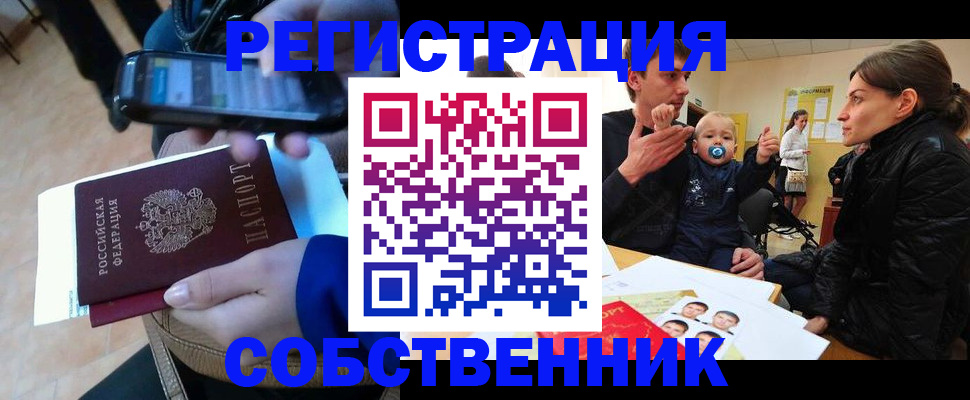 прописка паспорт в Новом Уренгое
