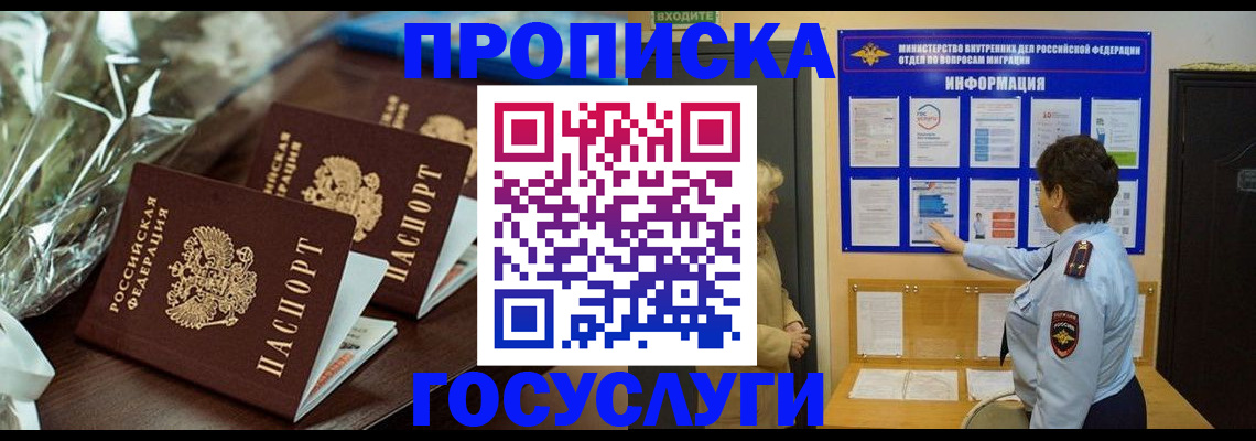 прописка регистрация в Новом Уренгое